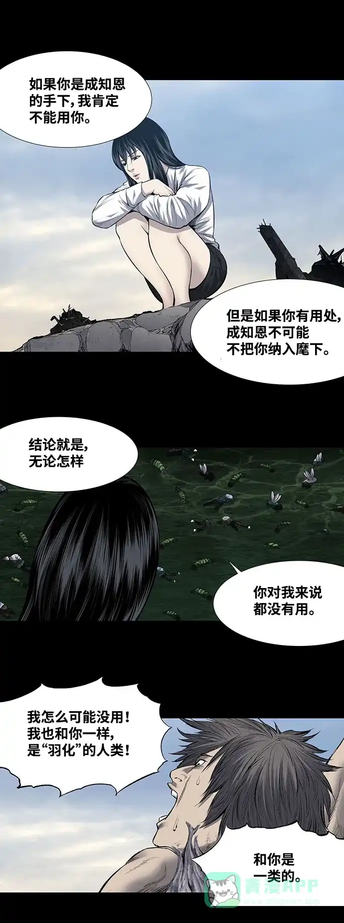 《虫穴》第219话 第5页