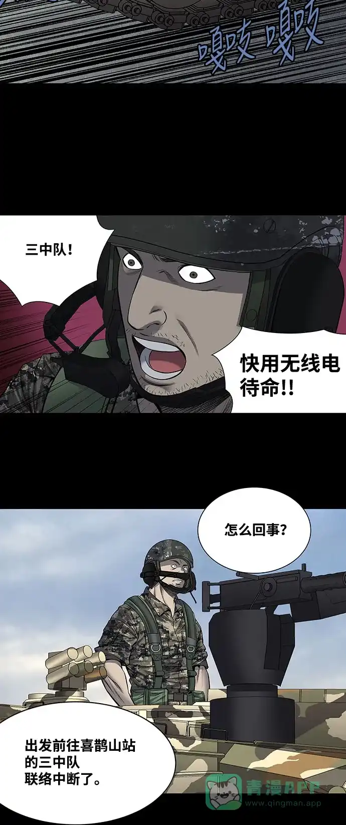 《虫穴》第219话 第26页