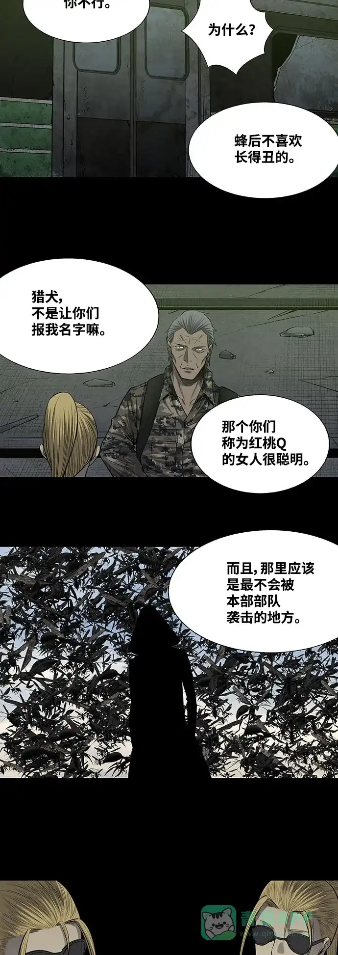 《虫穴》第219话 第18页