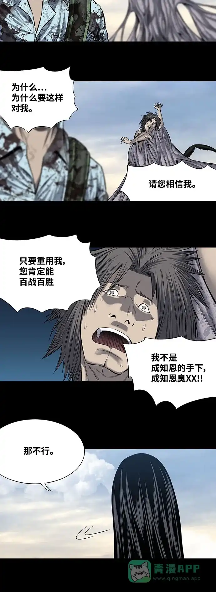 《虫穴》第219话 第4页