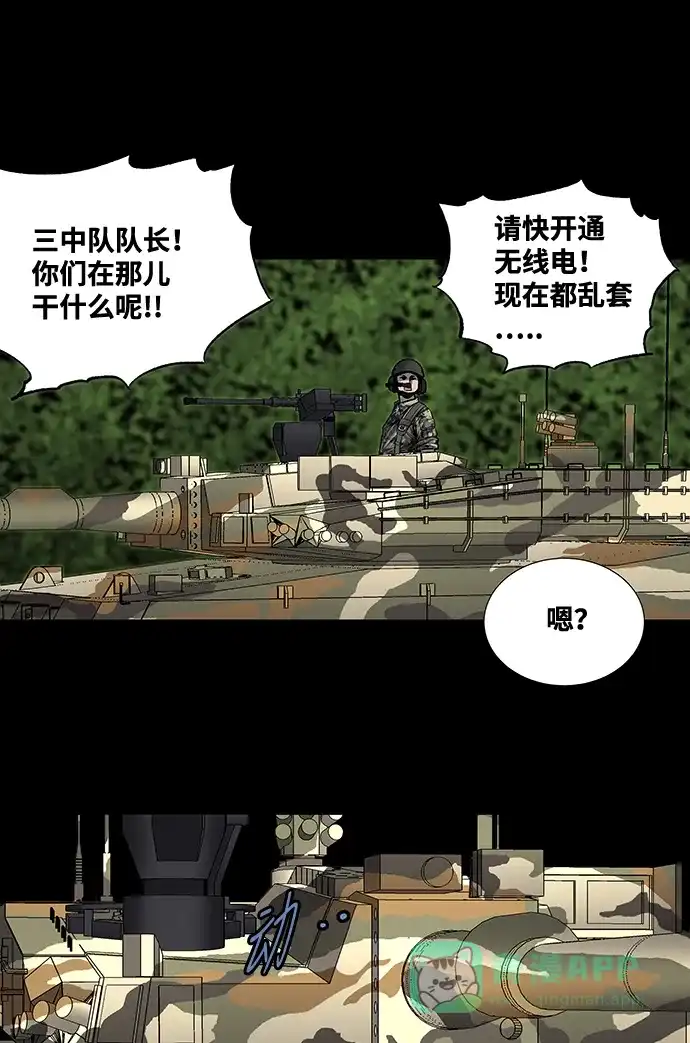 《虫穴》第219话 第30页
