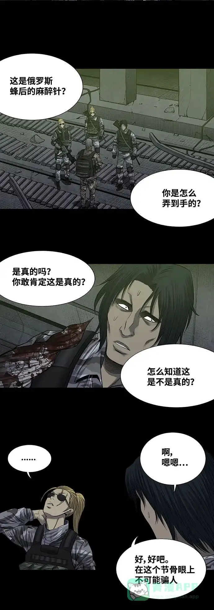 《虫穴》第219话 第12页