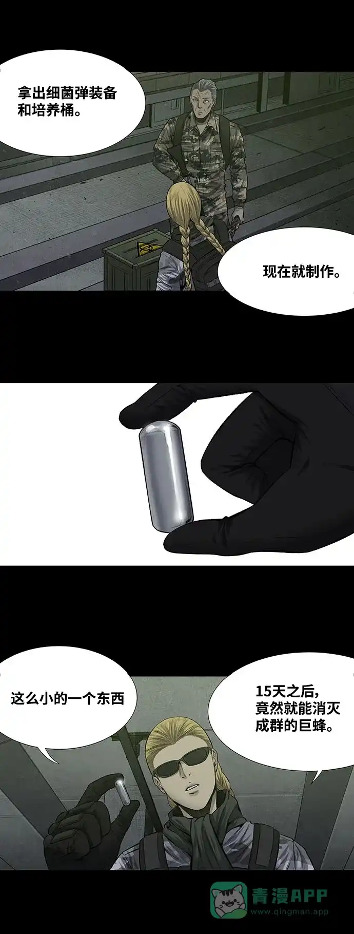 《虫穴》第219话 第13页