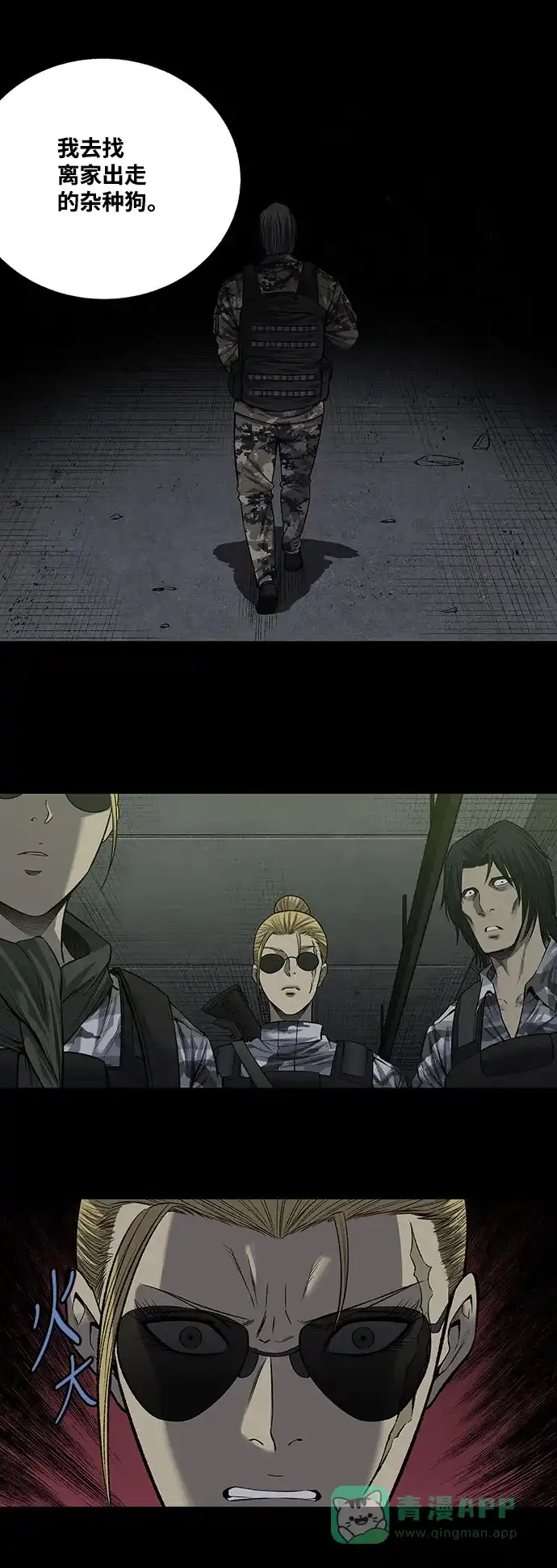 《虫穴》第219话 第20页