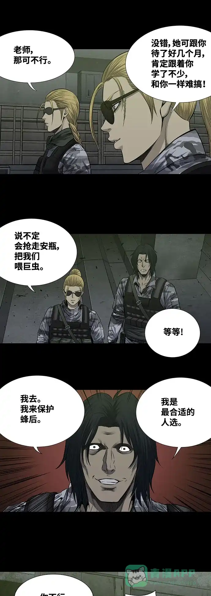 《虫穴》第219话 第17页