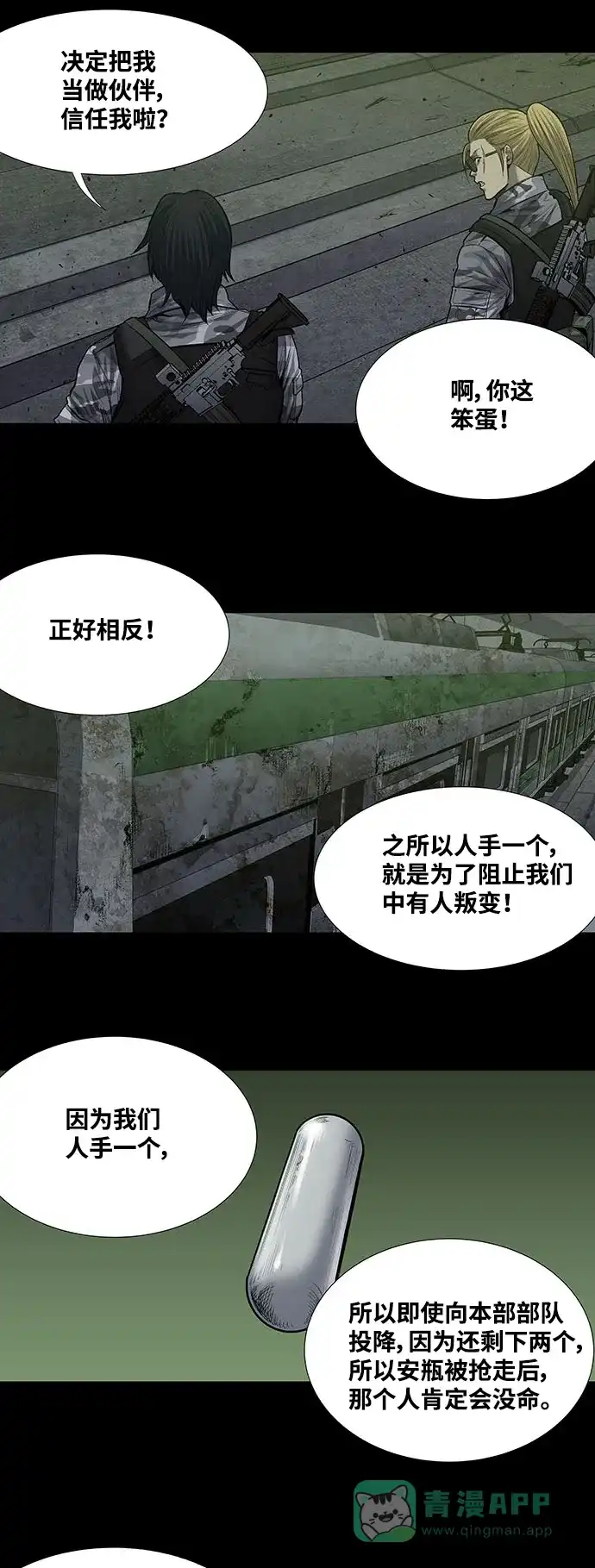 《虫穴》第219话 第15页