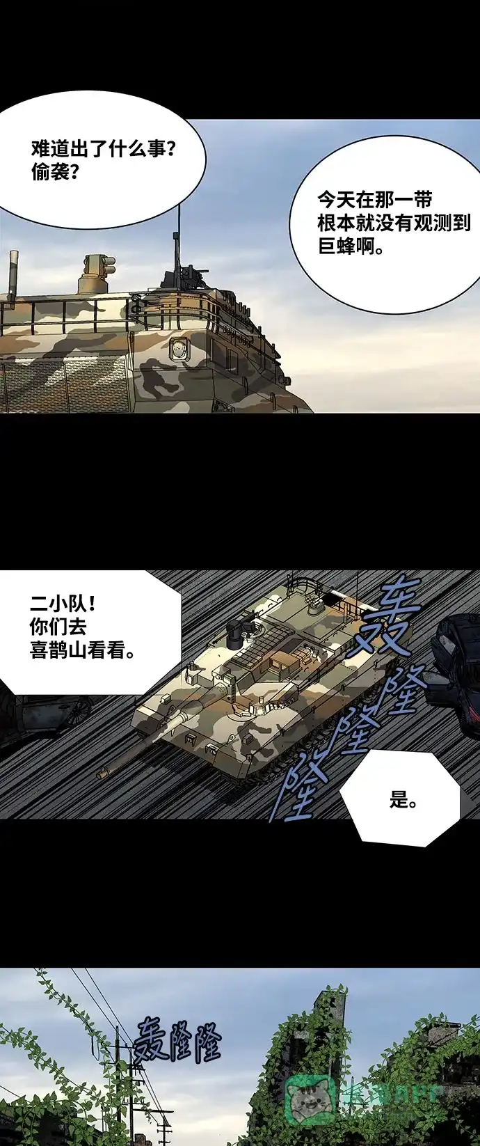 《虫穴》第219话 第27页