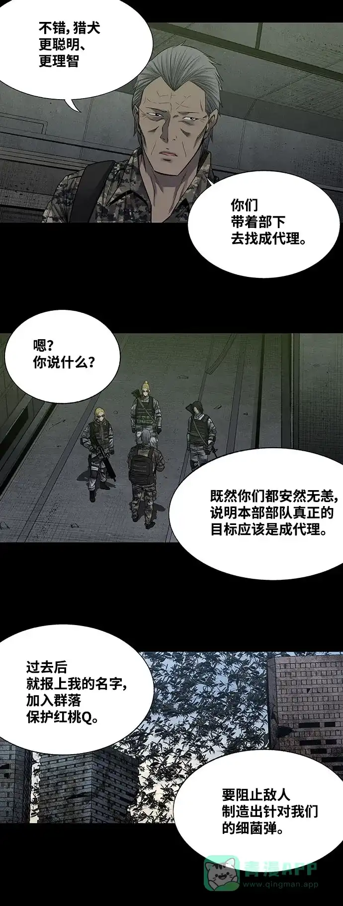 《虫穴》第219话 第16页