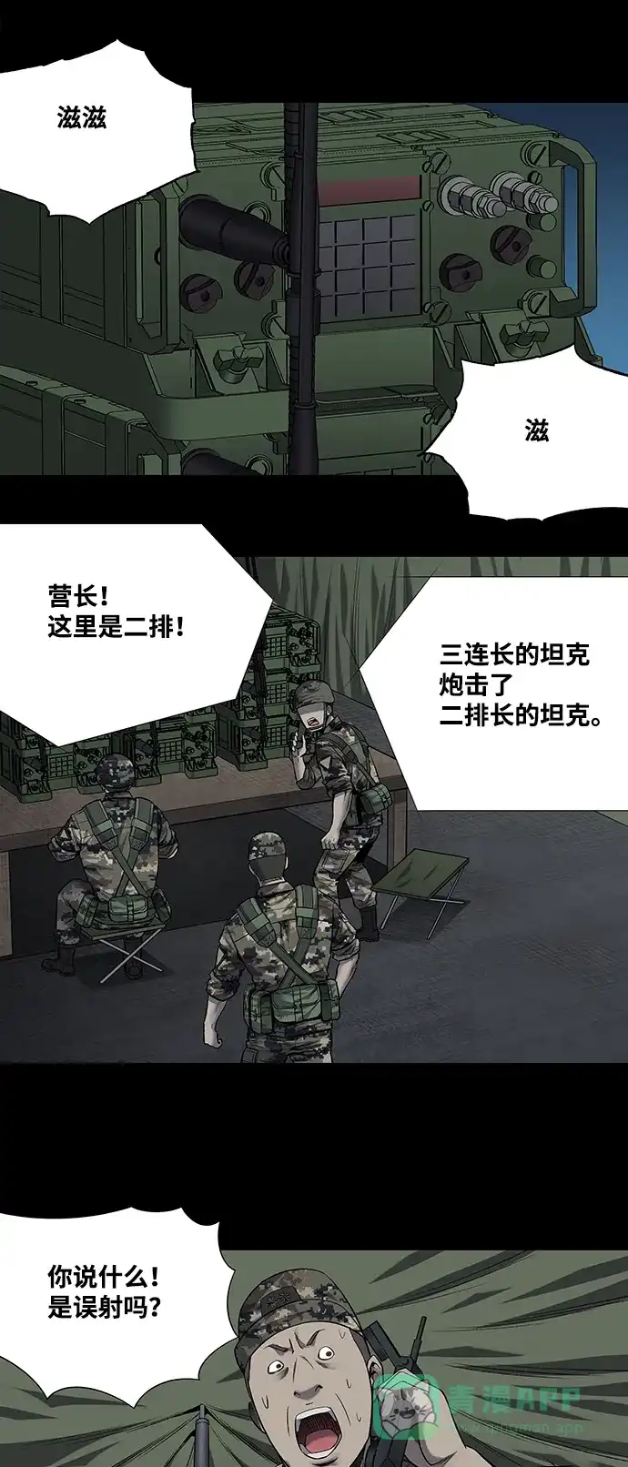《虫穴》第220话 第4页