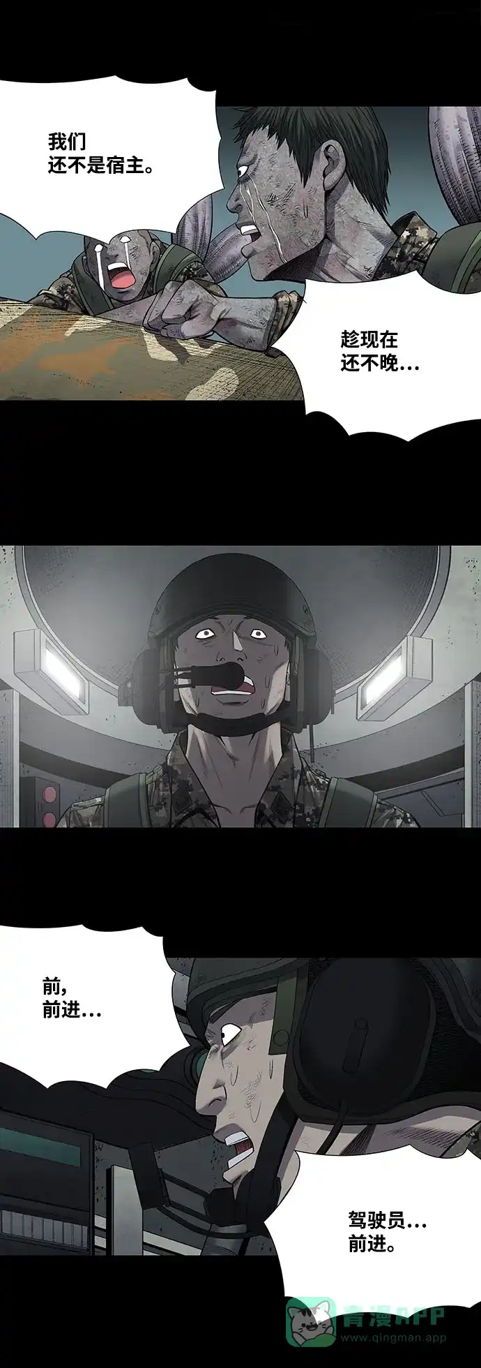《虫穴》第220话 第13页