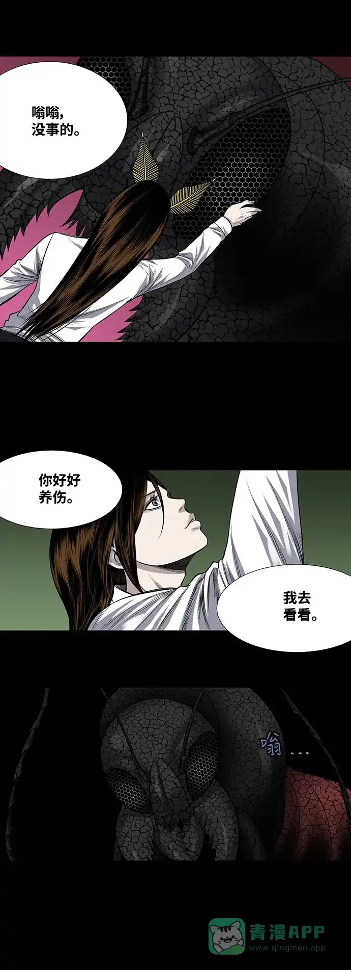 《虫穴》第220话 第24页