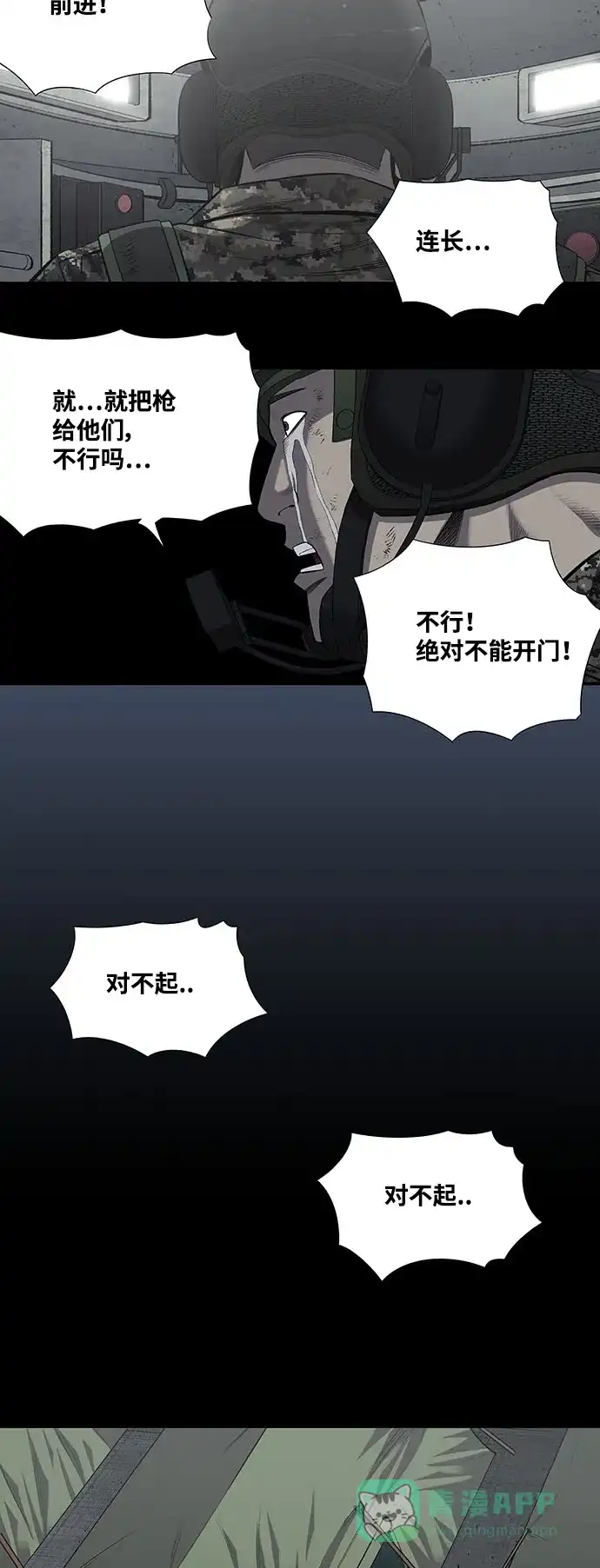 《虫穴》第220话 第15页