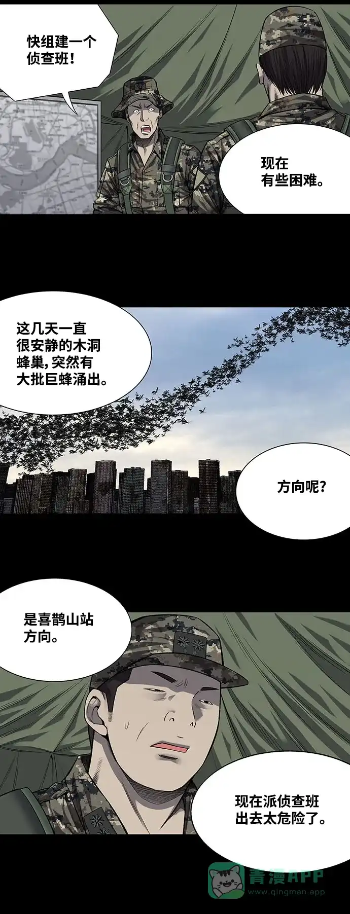 《虫穴》第220话 第17页