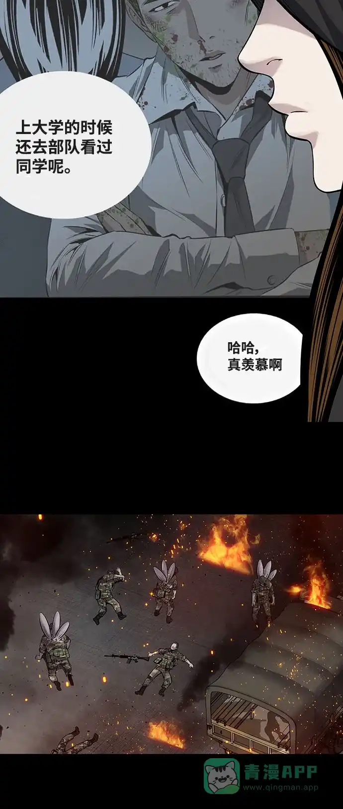 《虫穴》第220话 第32页
