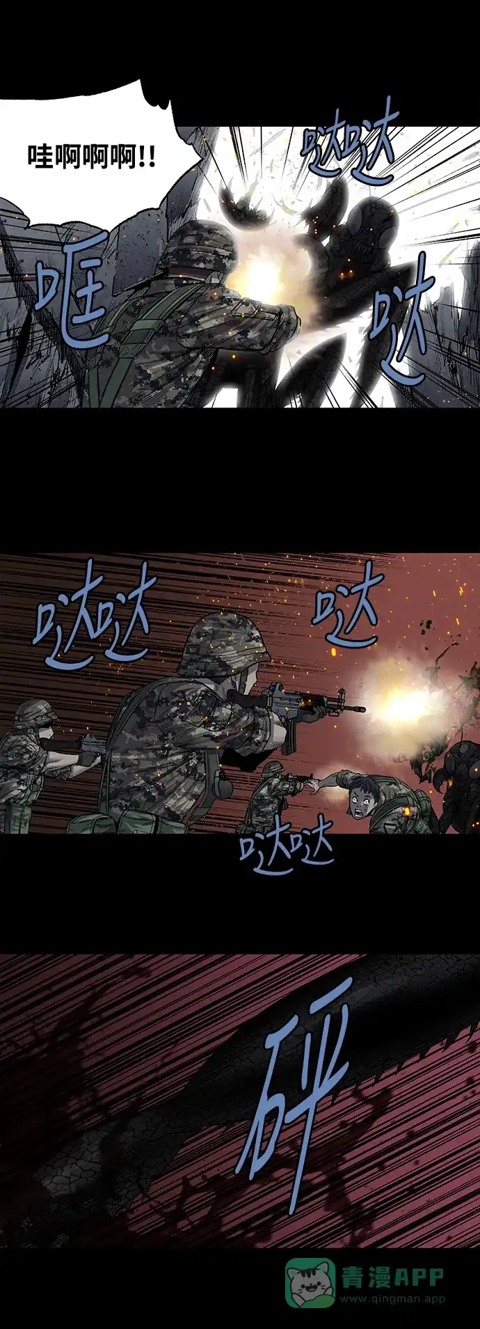 《虫穴》第220话 第28页