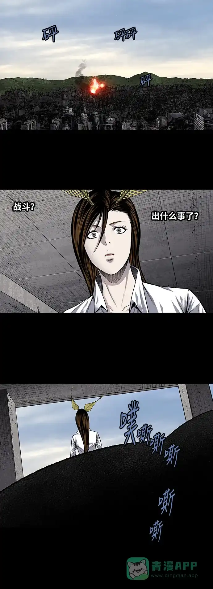 《虫穴》第220话 第23页