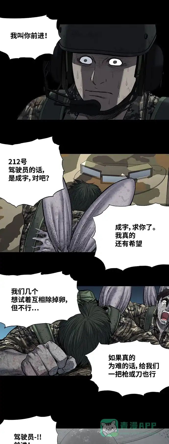 《虫穴》第220话 第14页