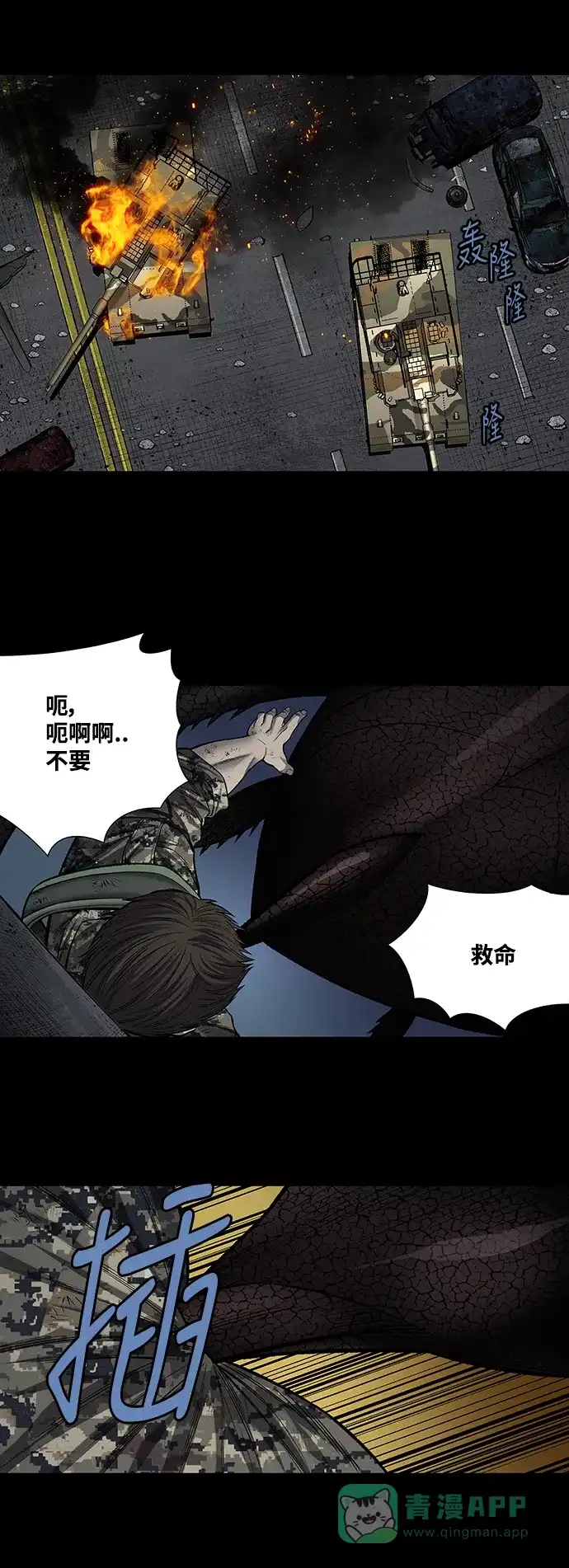 《虫穴》第220话 第25页