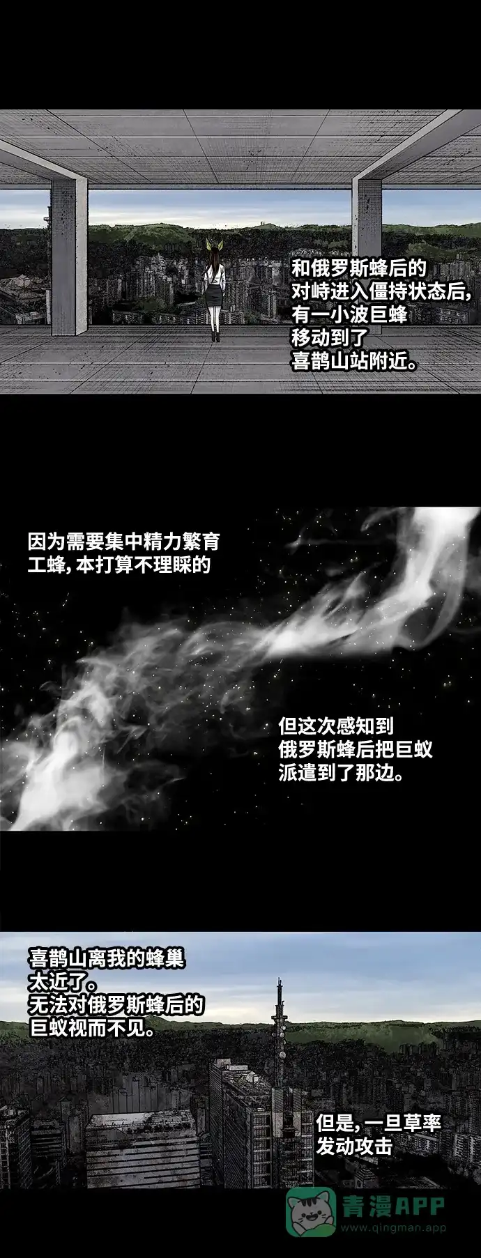 《虫穴》第220话 第21页
