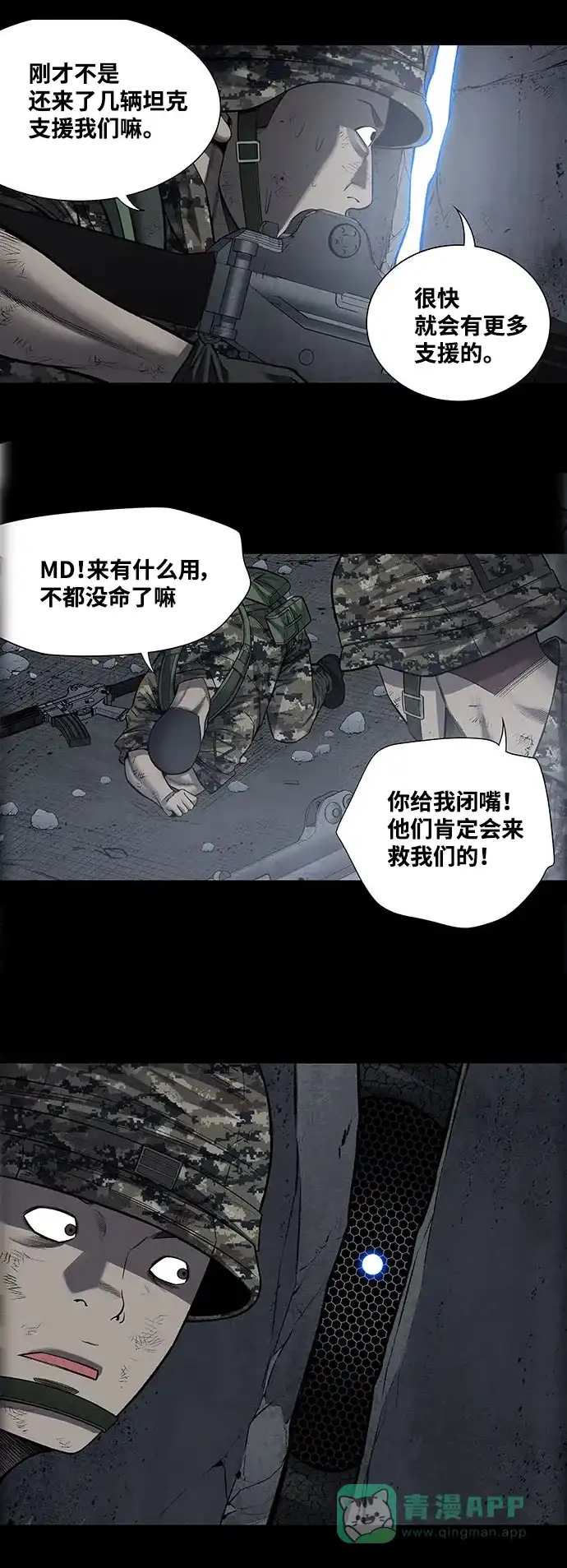《虫穴》第220话 第27页