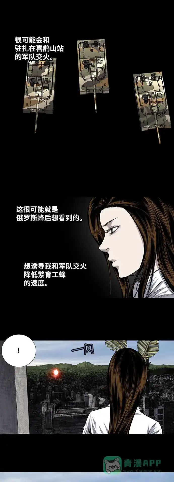 《虫穴》第220话 第22页