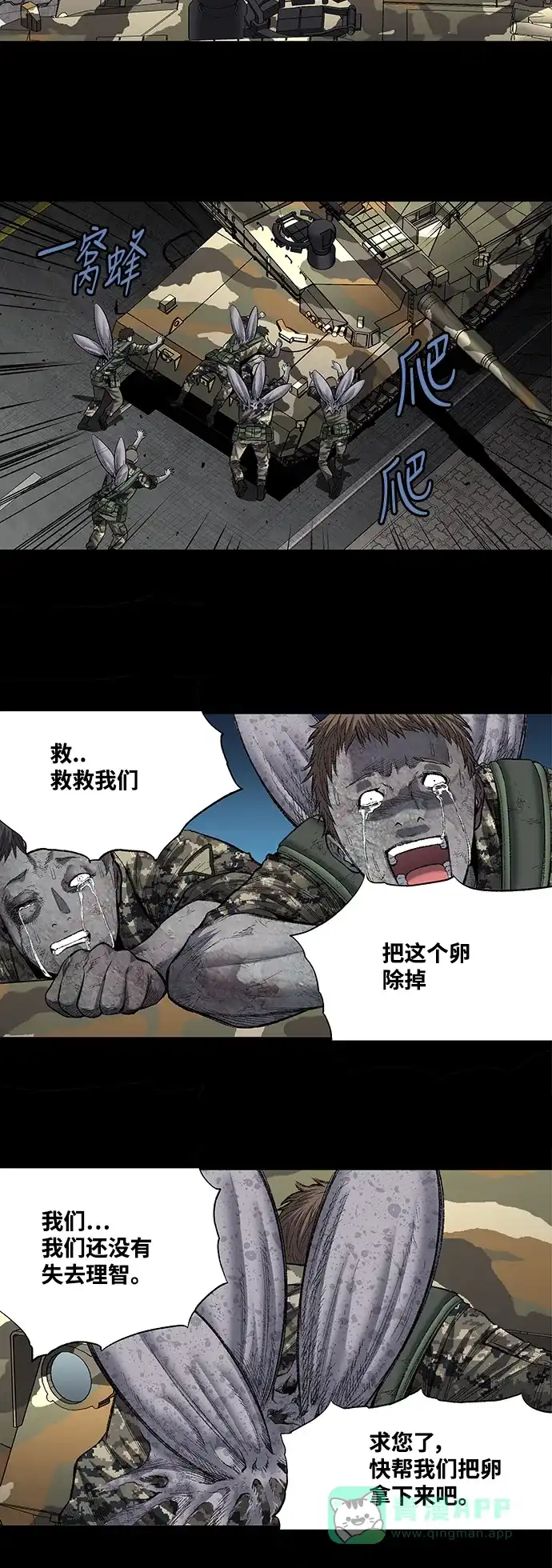 《虫穴》第220话 第12页