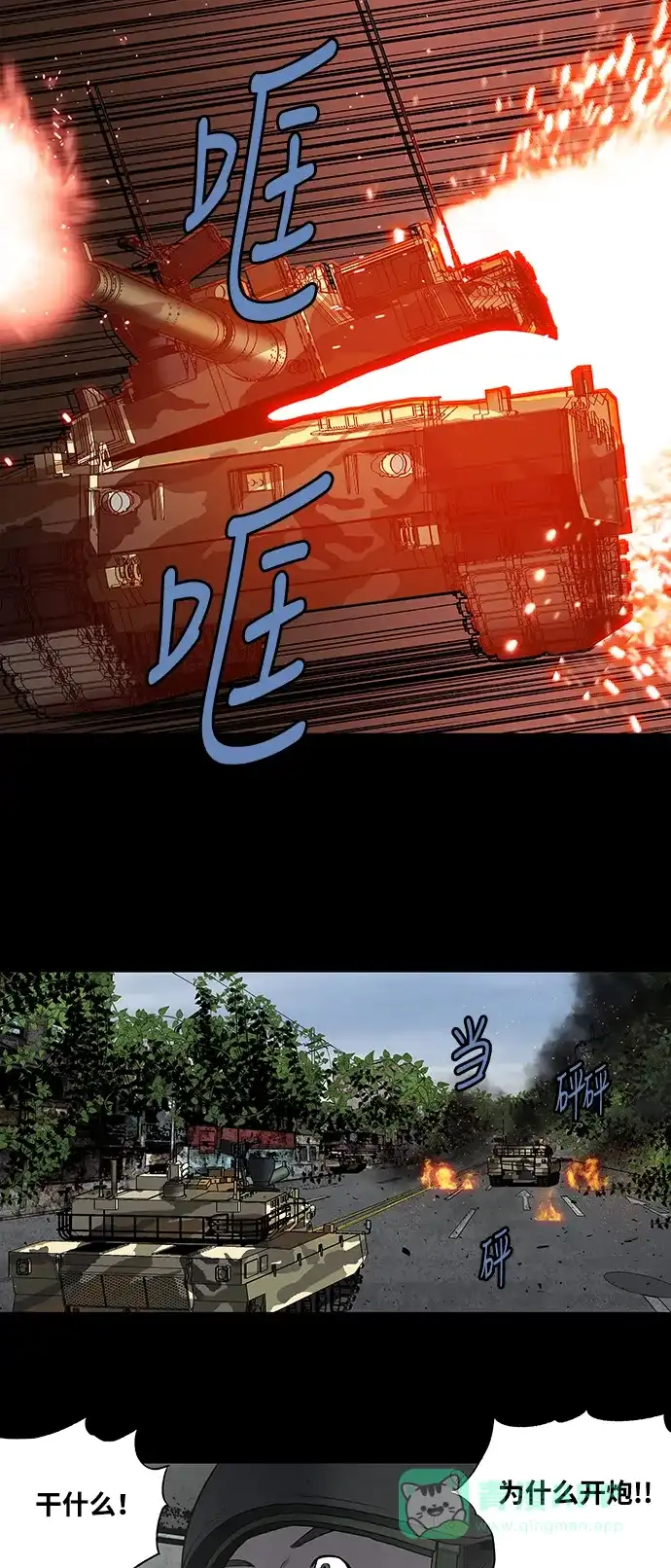 《虫穴》第220话 第1页