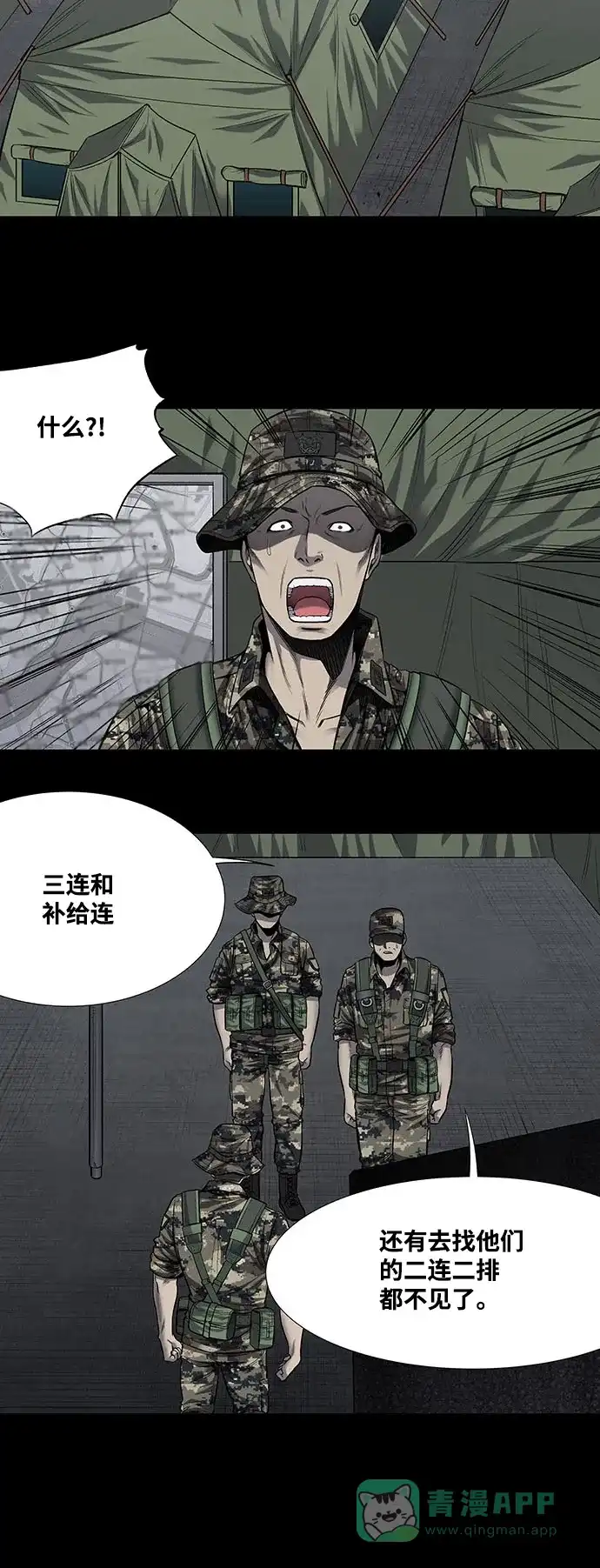 《虫穴》第220话 第16页