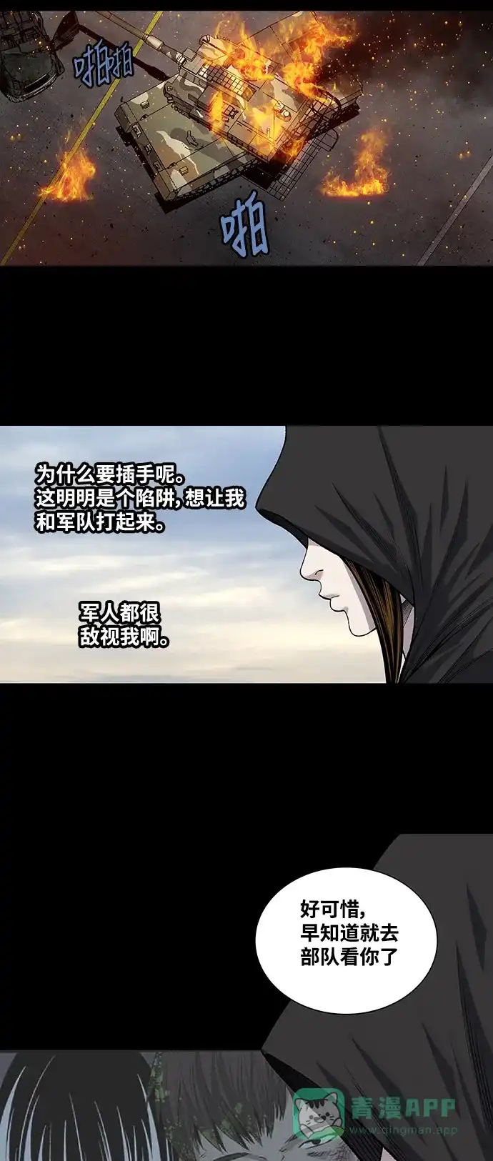 《虫穴》第220话 第31页