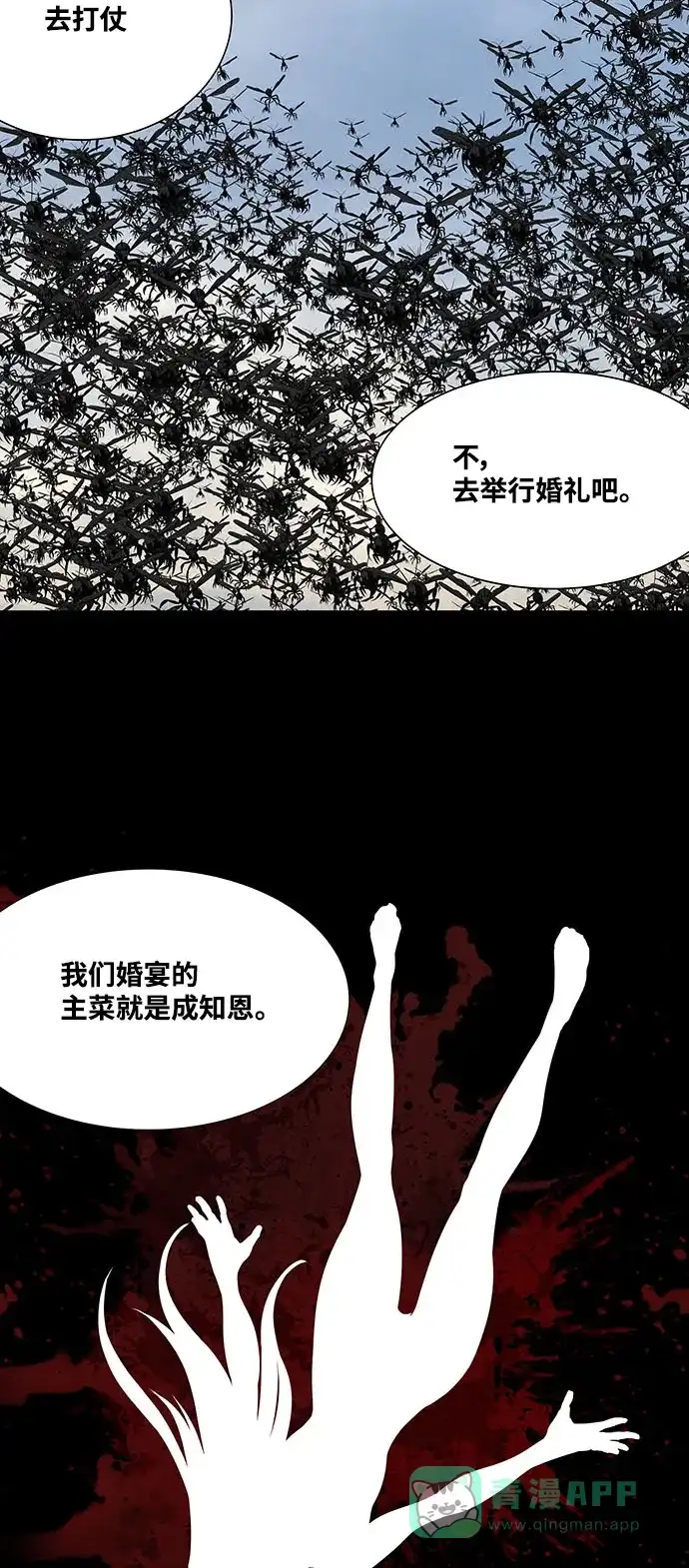 《虫穴》第221话 第33页