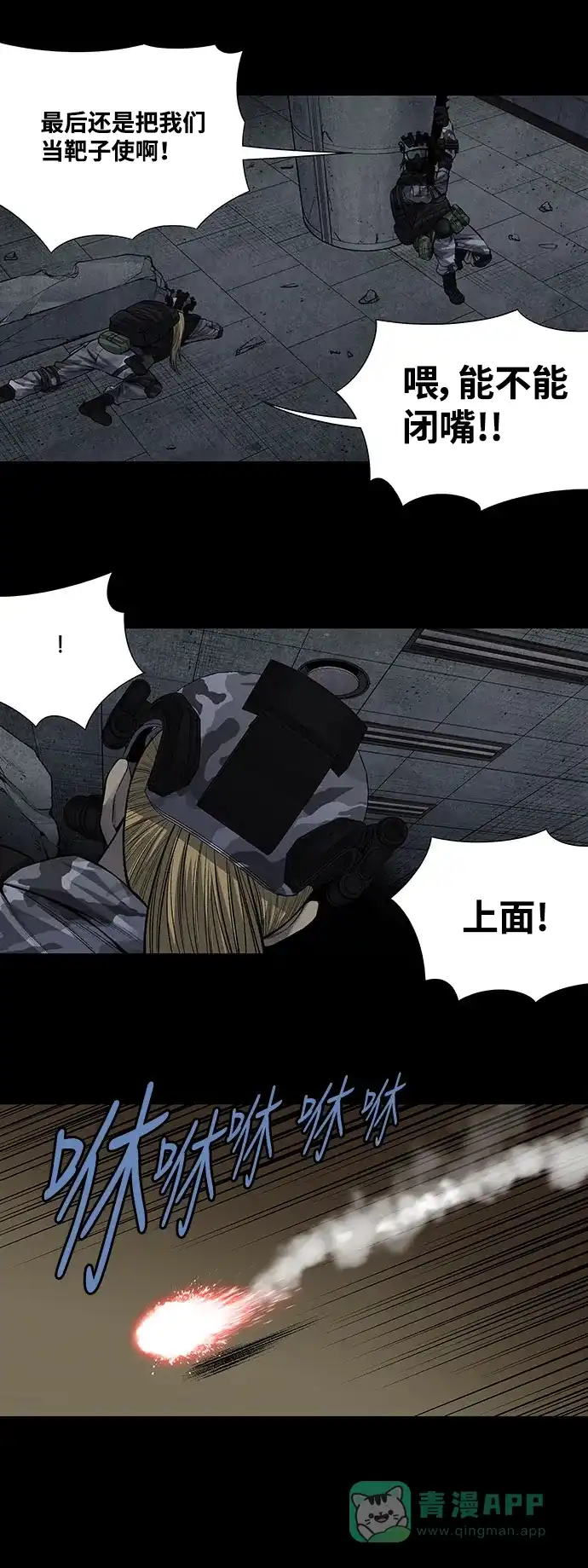 《虫穴》第221话 第26页