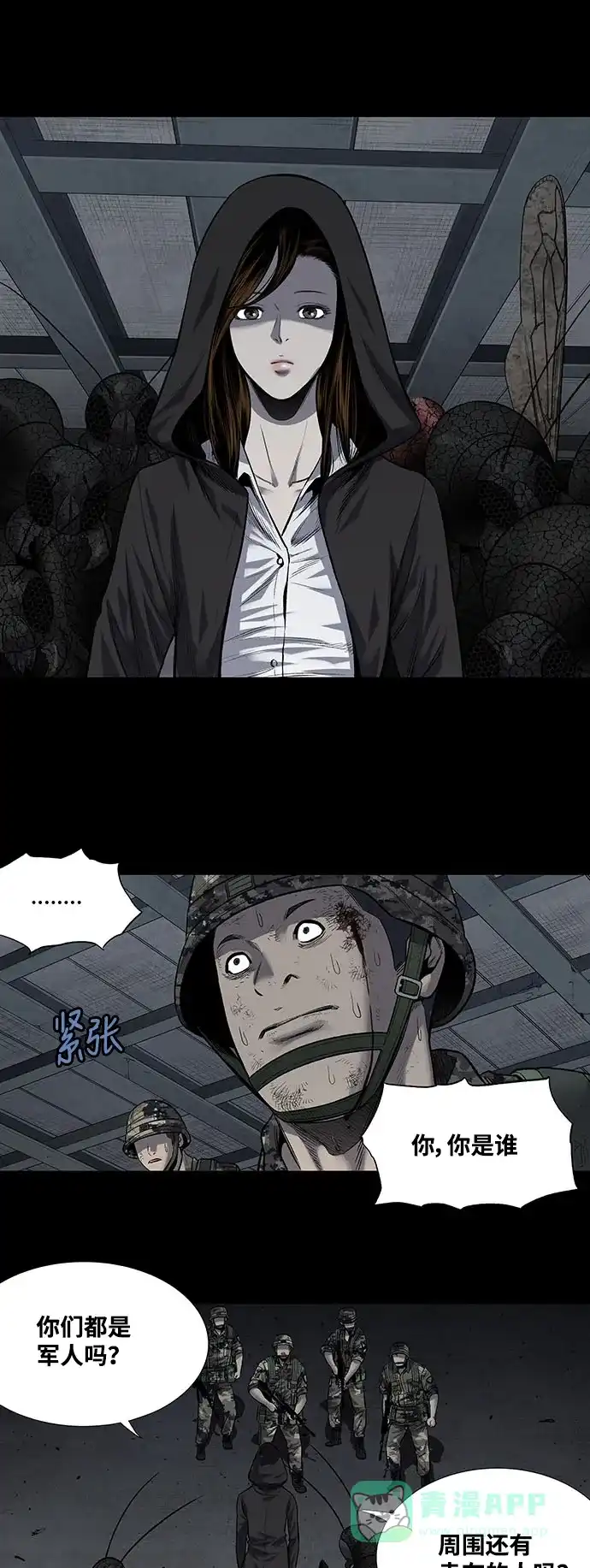 《虫穴》第221话 第5页