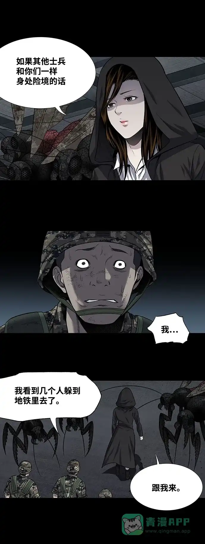 《虫穴》第221话 第7页