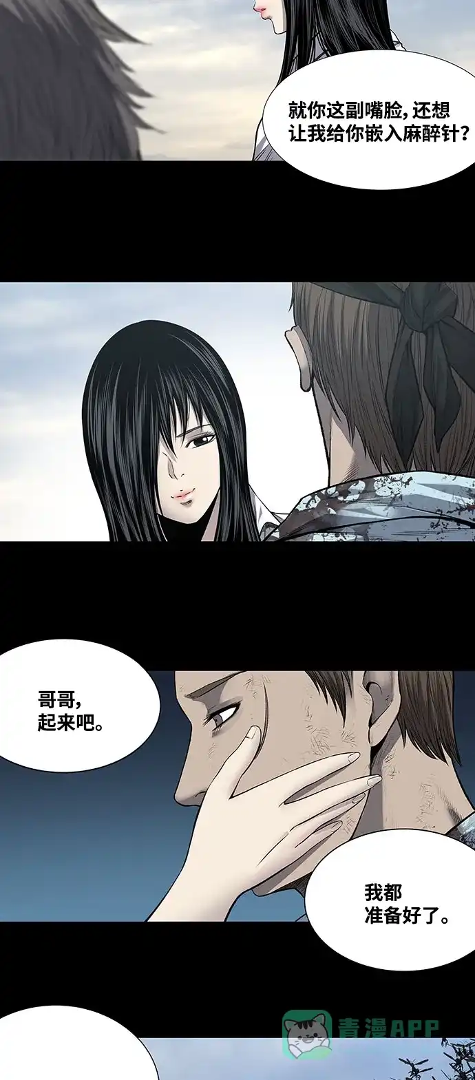《虫穴》第221话 第32页