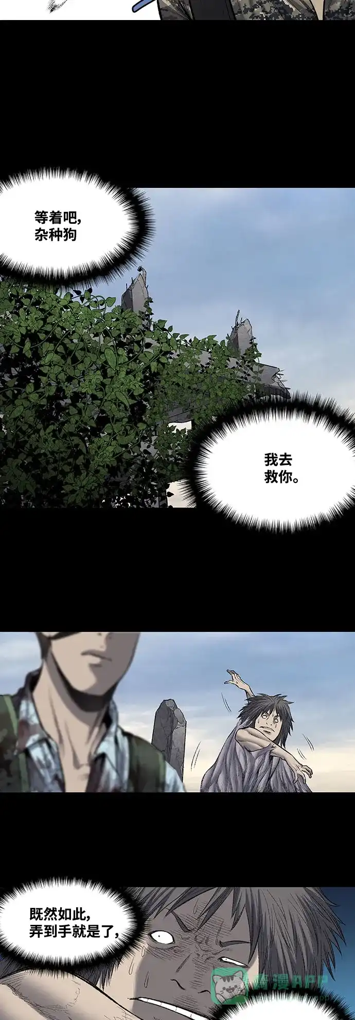 《虫穴》第221话 第29页