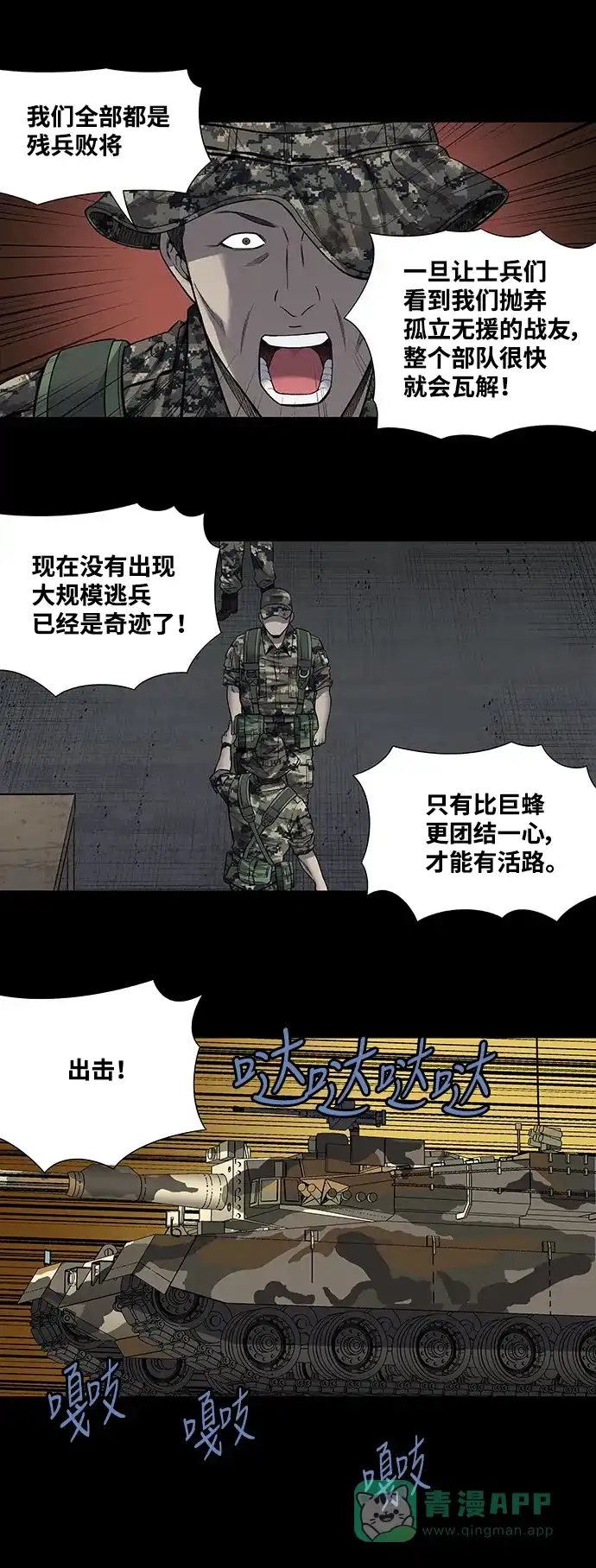 《虫穴》第221话 第2页