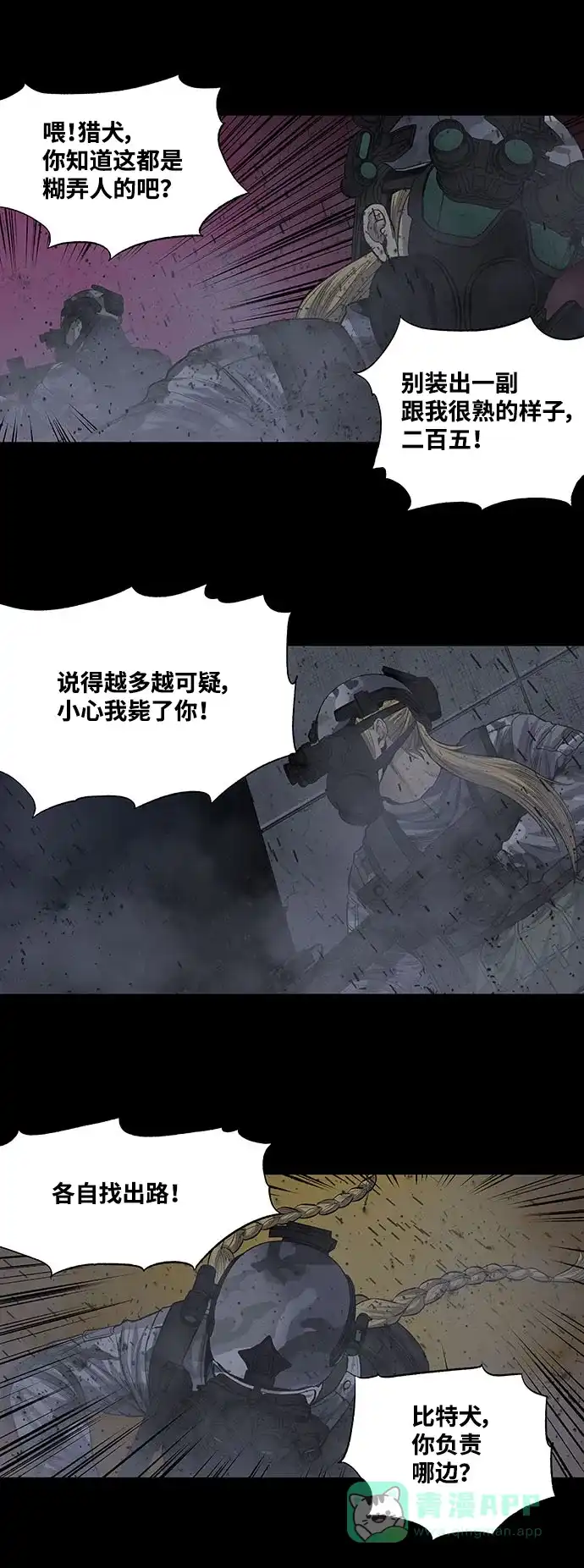 《虫穴》第221话 第16页