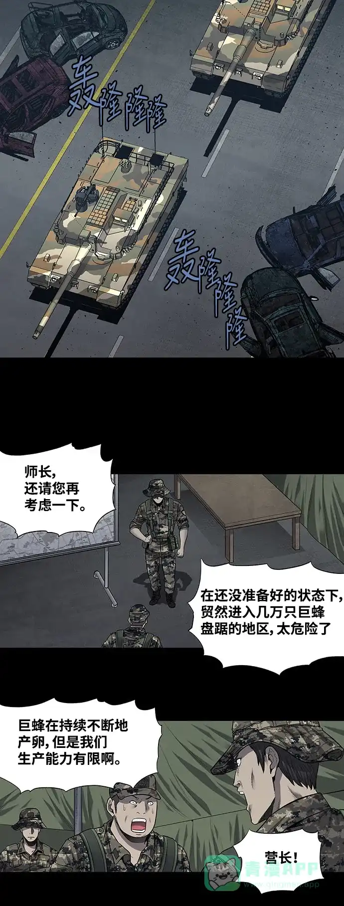 《虫穴》第221话 第1页