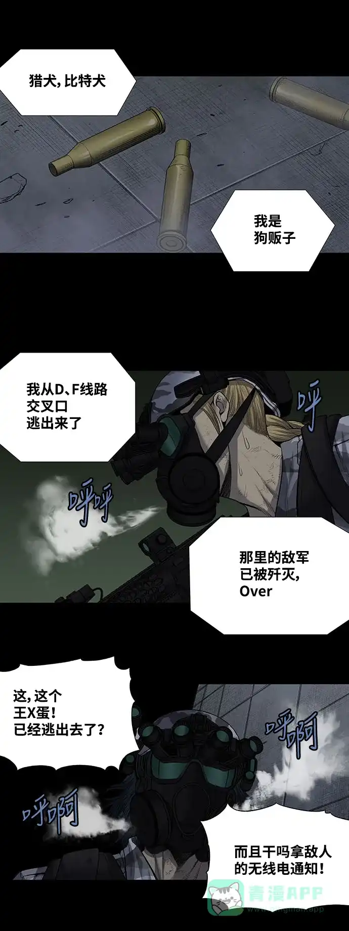 《虫穴》第221话 第25页