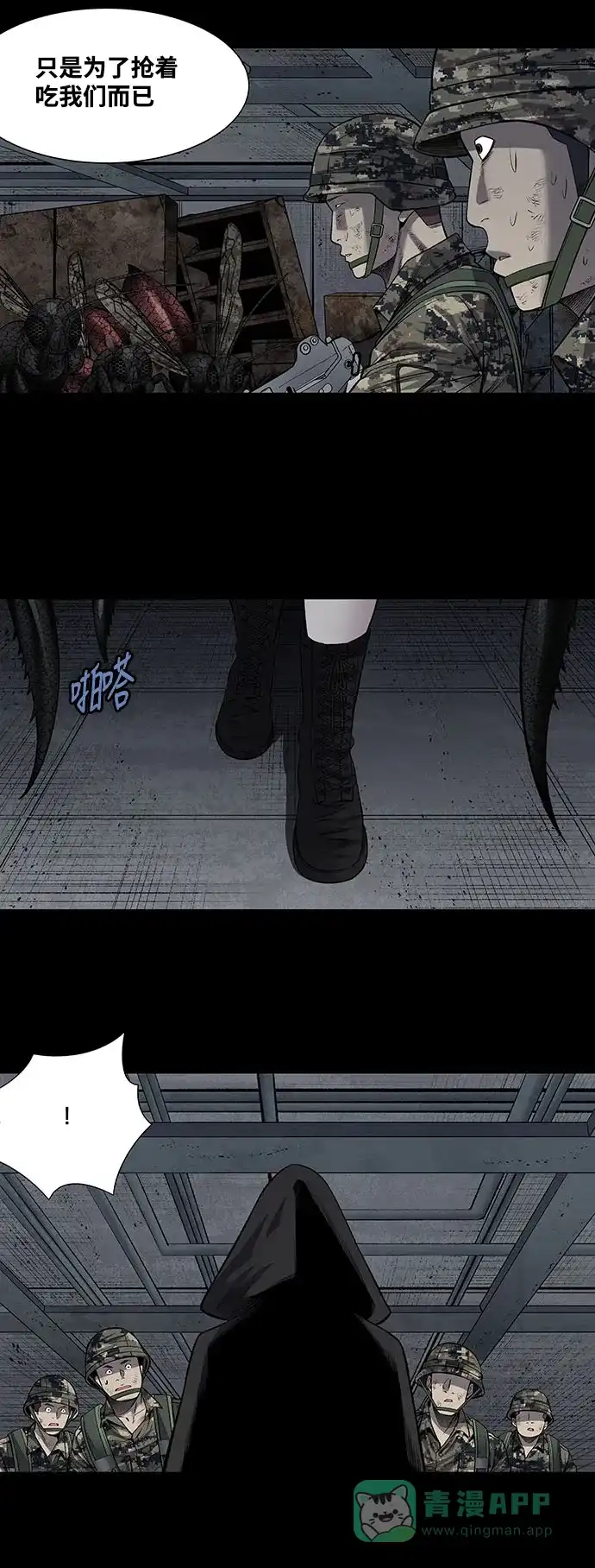 《虫穴》第221话 第4页