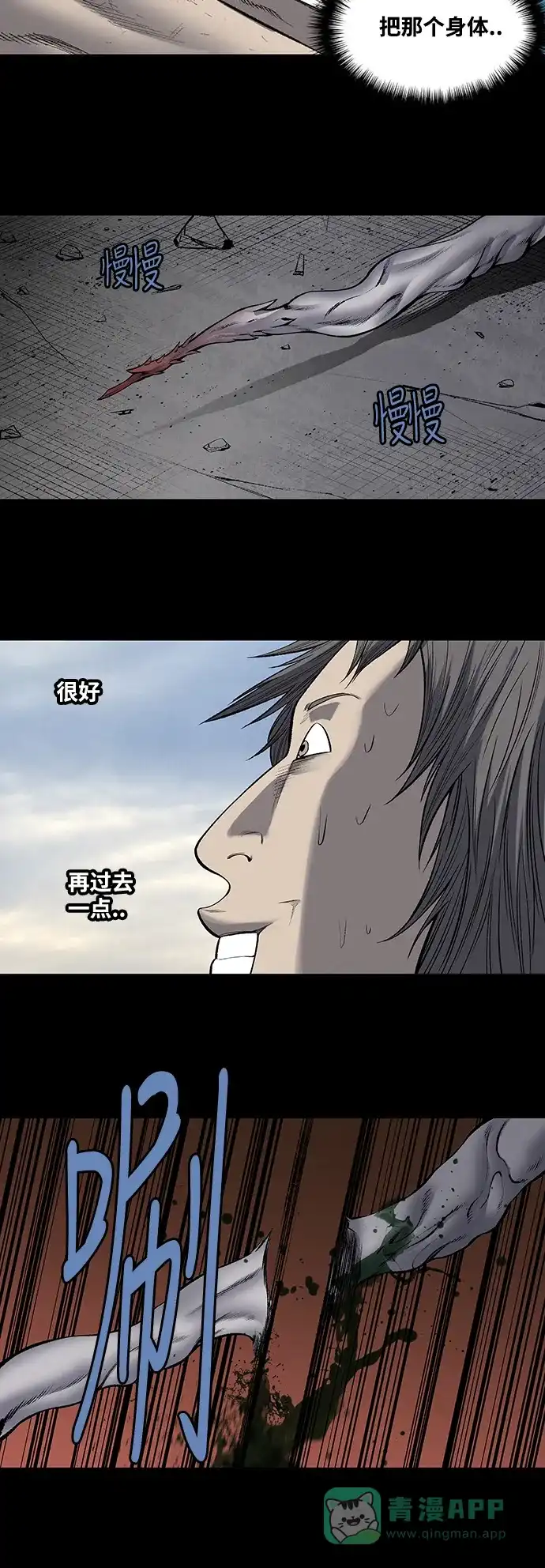 《虫穴》第221话 第30页