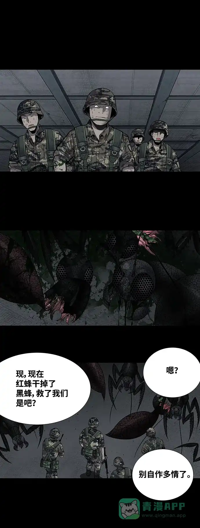 《虫穴》第221话 第3页
