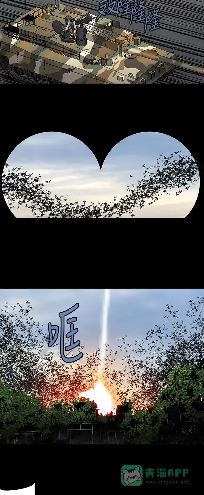 《虫穴》第221话 第11页