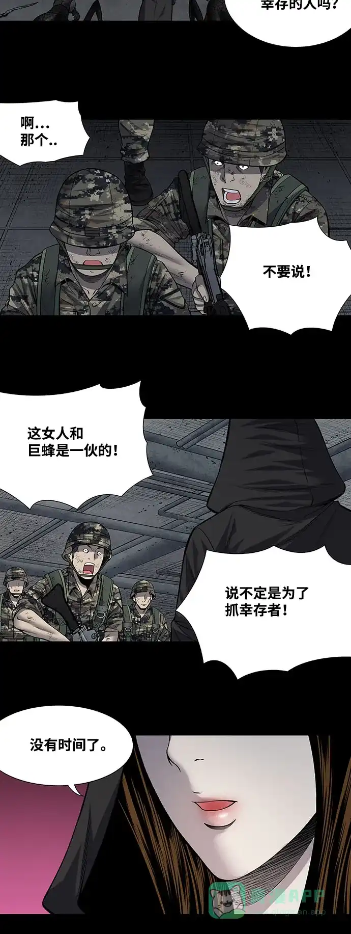 《虫穴》第221话 第6页