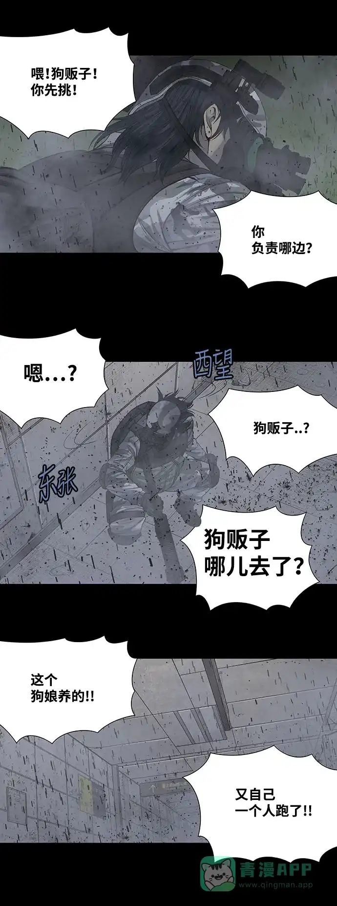 《虫穴》第221话 第17页