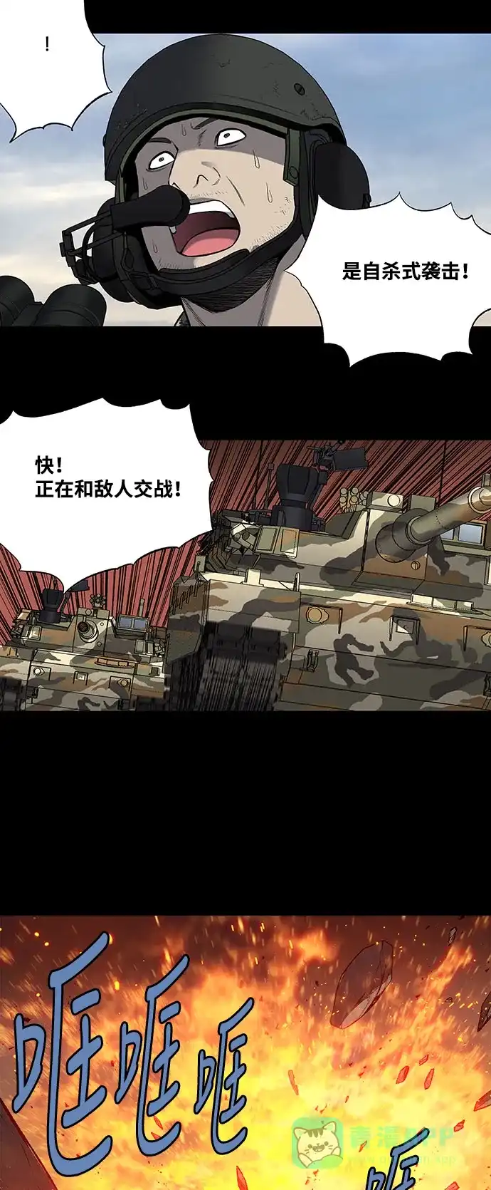 《虫穴》第221话 第12页
