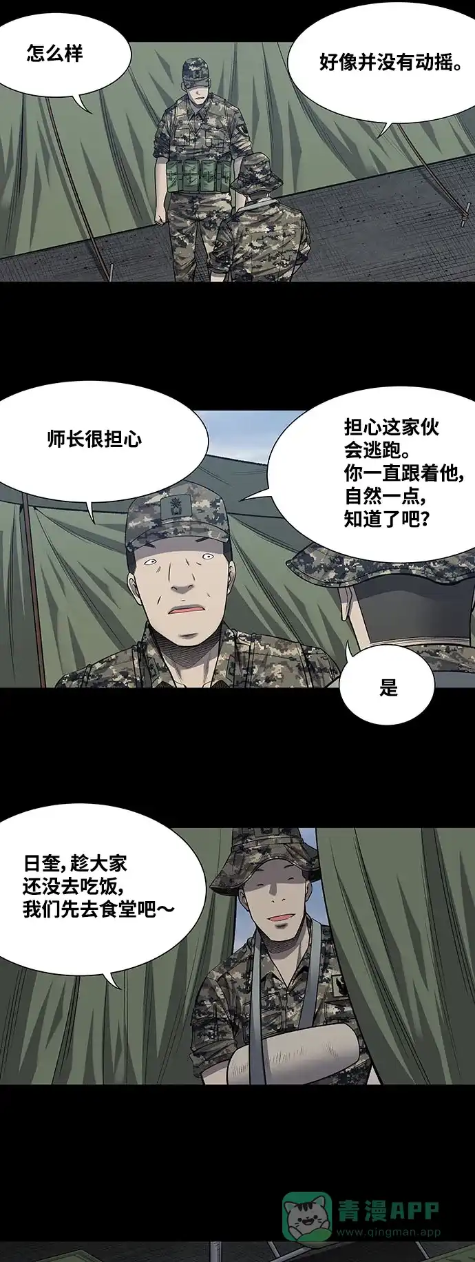 《虫穴》第222话 第18页