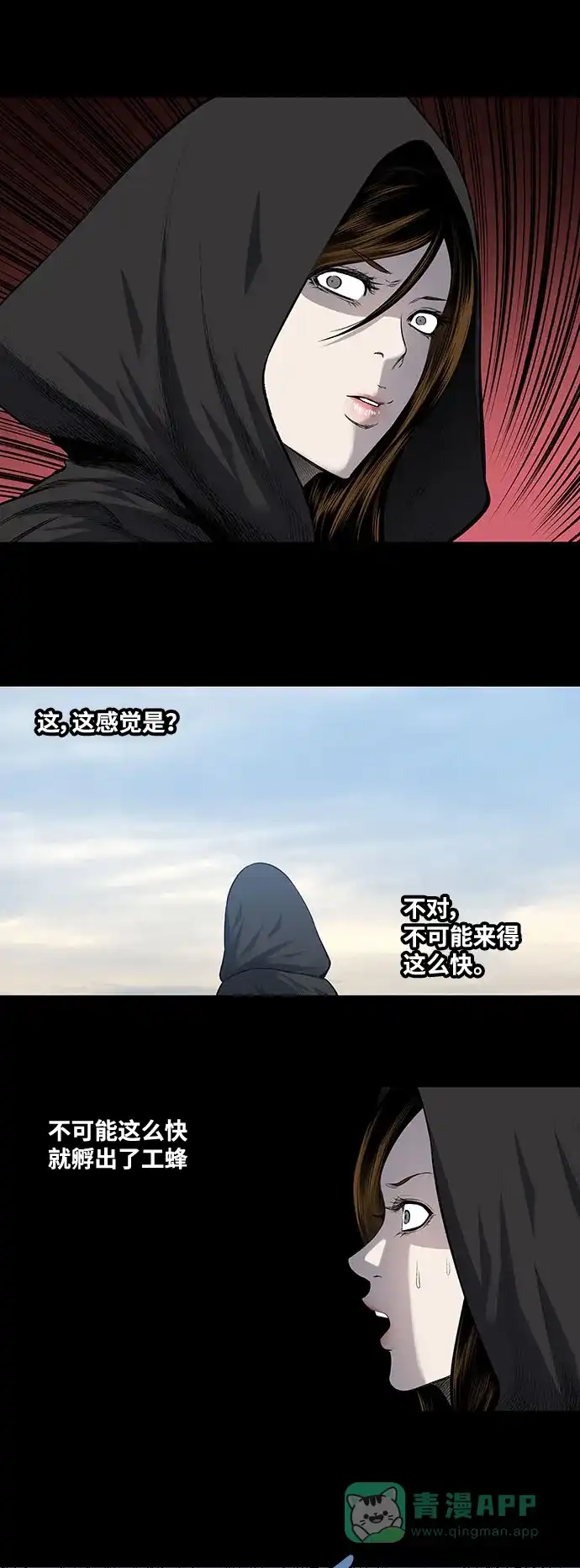 《虫穴》第222话 第26页