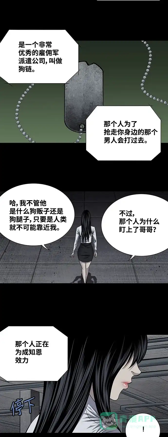 《虫穴》第222话 第2页
