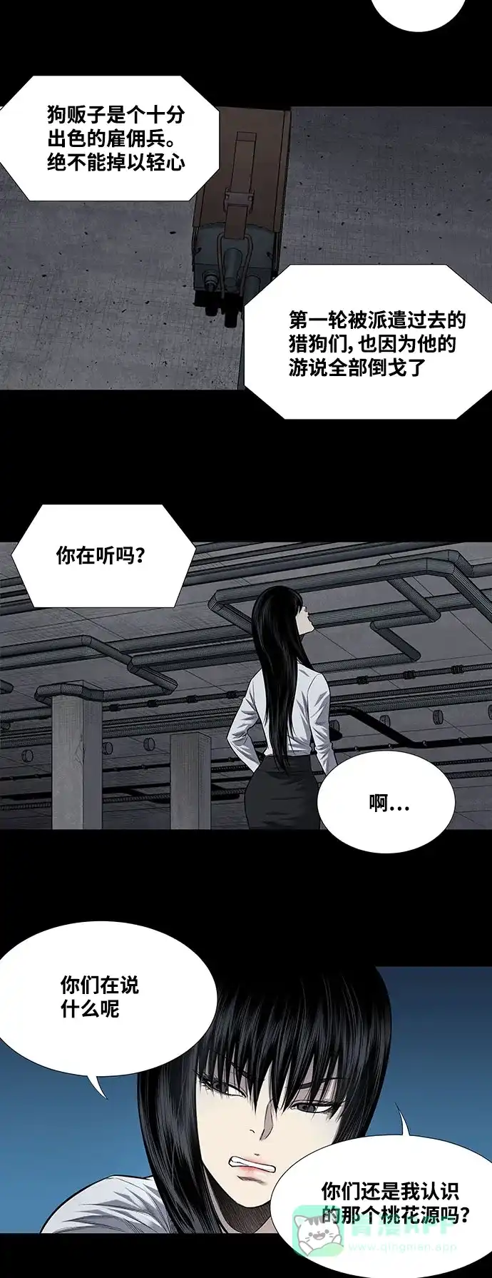 《虫穴》第222话 第3页